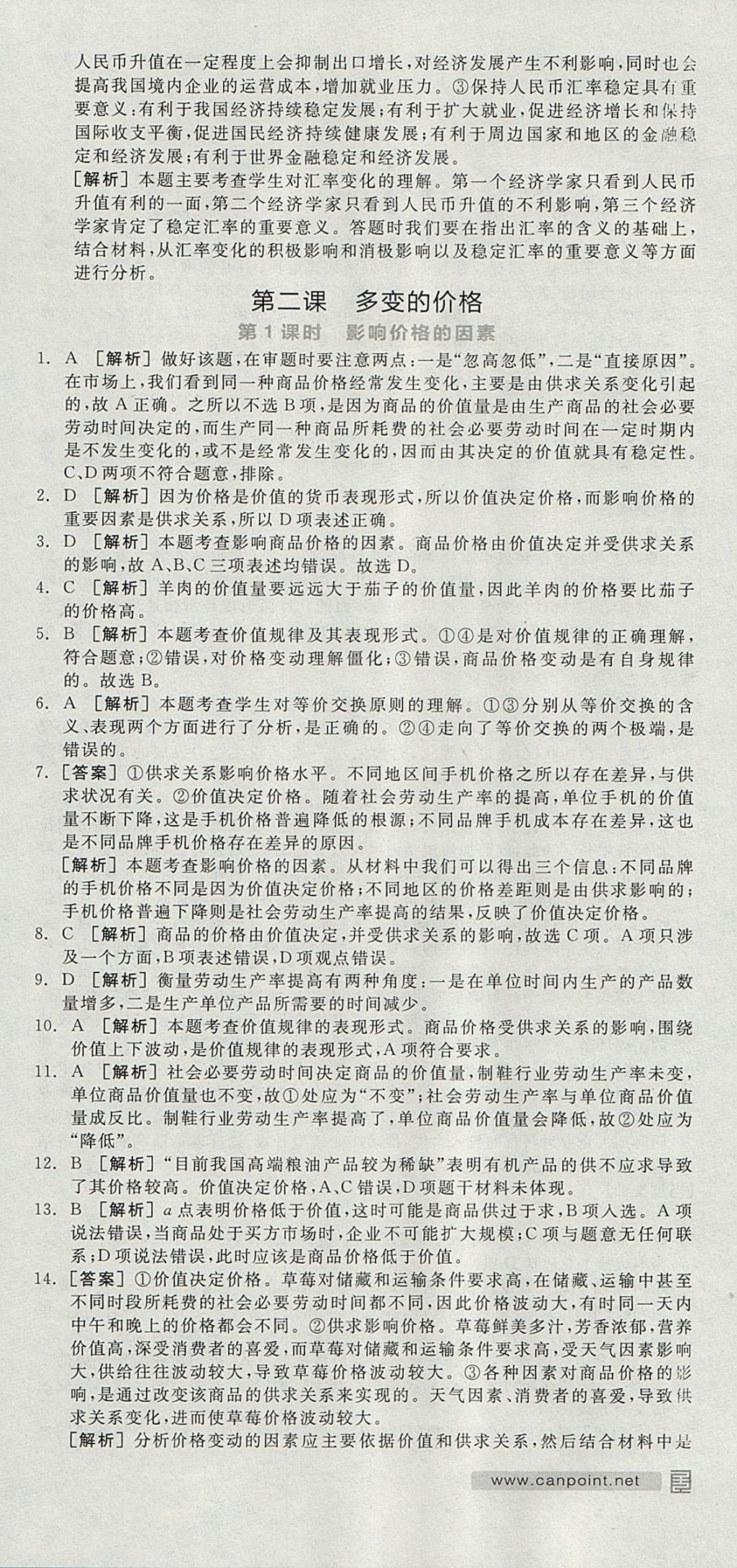 2018年全品學練考高中思想政治必修1人教版 參考答案第36頁