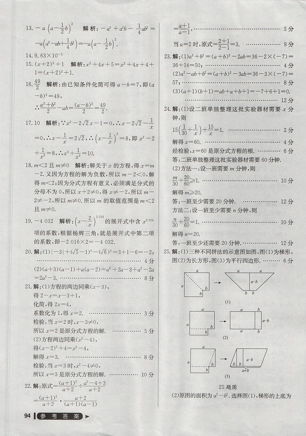 2017年尖子生單元測試八年級數(shù)學上冊人教版 參考答案第22頁