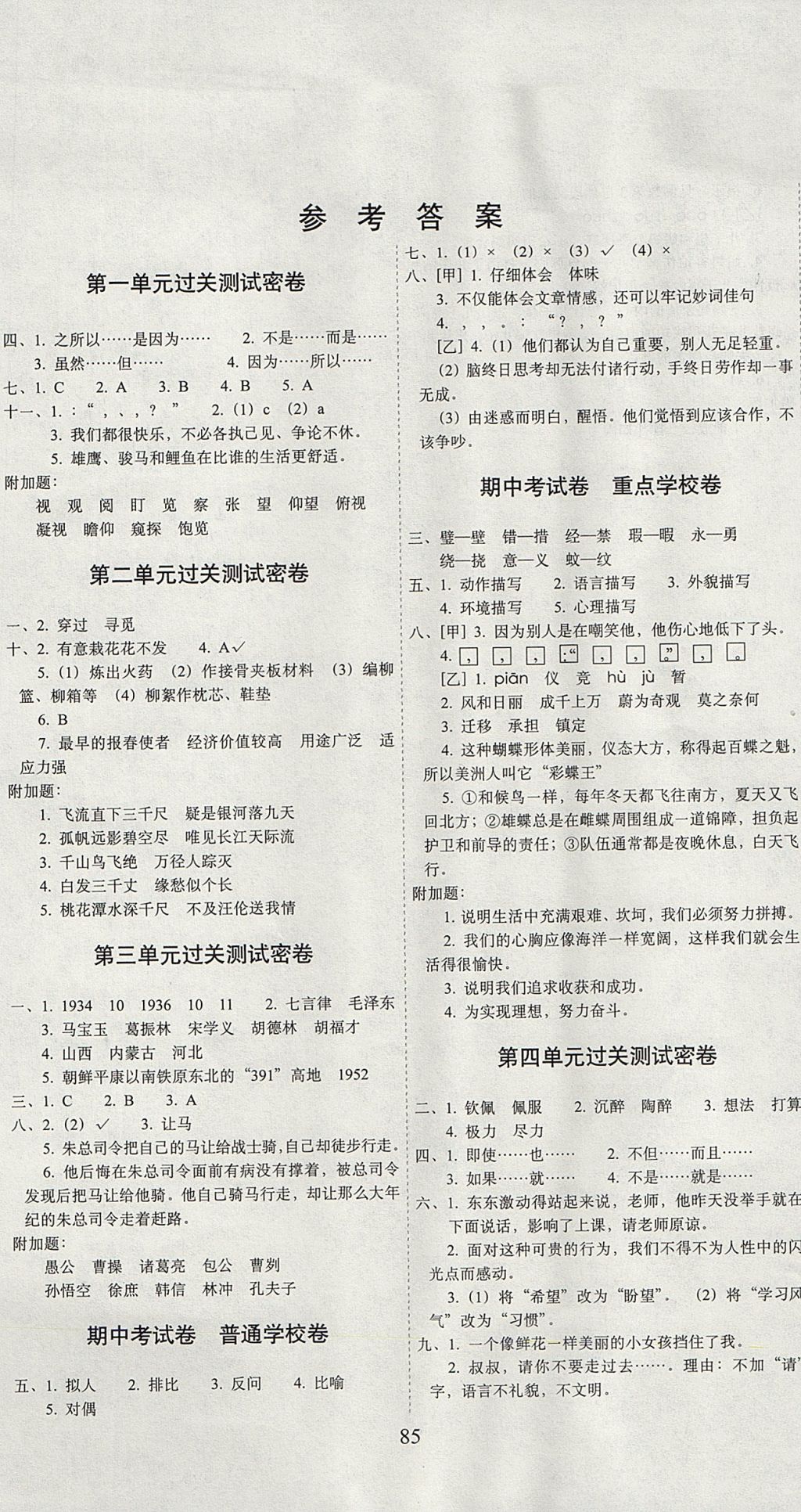 2017年期末沖刺100分完全試卷五年級(jí)語文上冊(cè)語文S版 參考答案第1頁