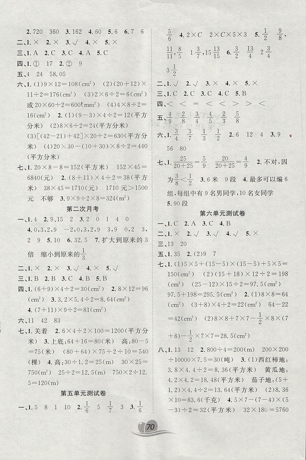 2017年黃岡海淀大考卷單元期末沖刺100分五年級數(shù)學上冊北師大版 參考答案第2頁