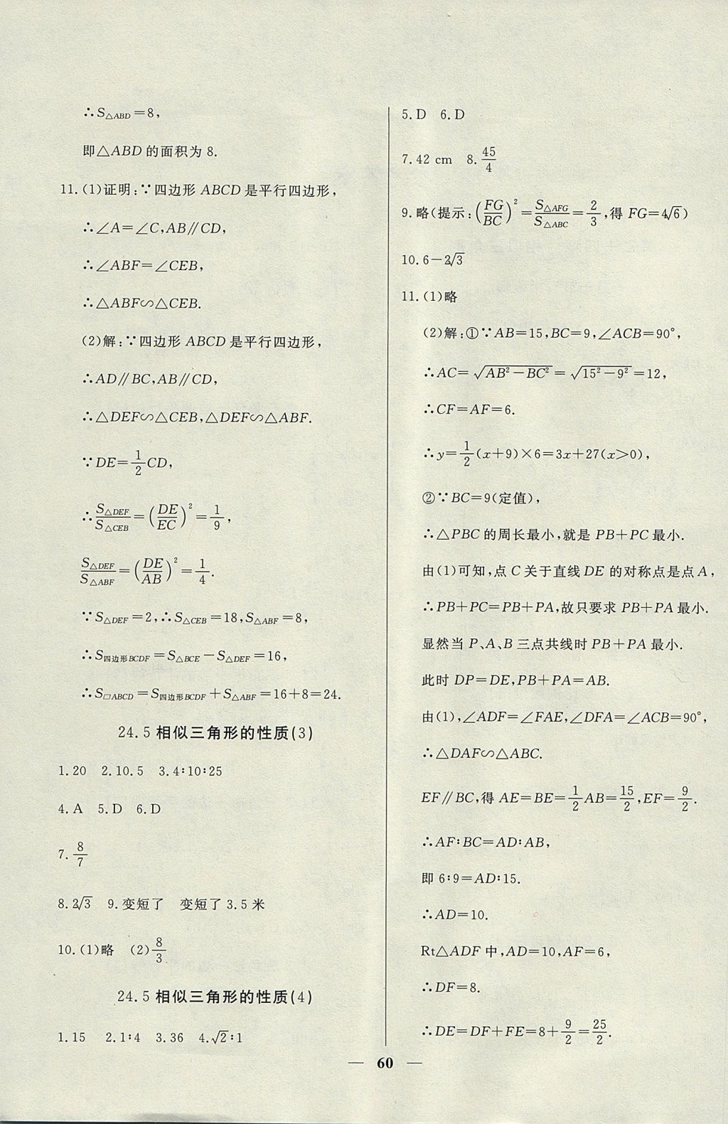 2017年金牌教練九年級數(shù)學(xué)上冊滬教版 參考答案第4頁