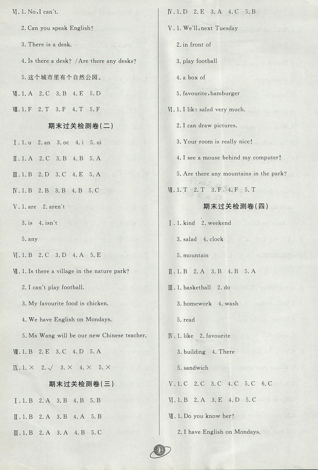 2017年核心360小學生贏在100五年級英語上冊人教PEP版 參考答案第7頁