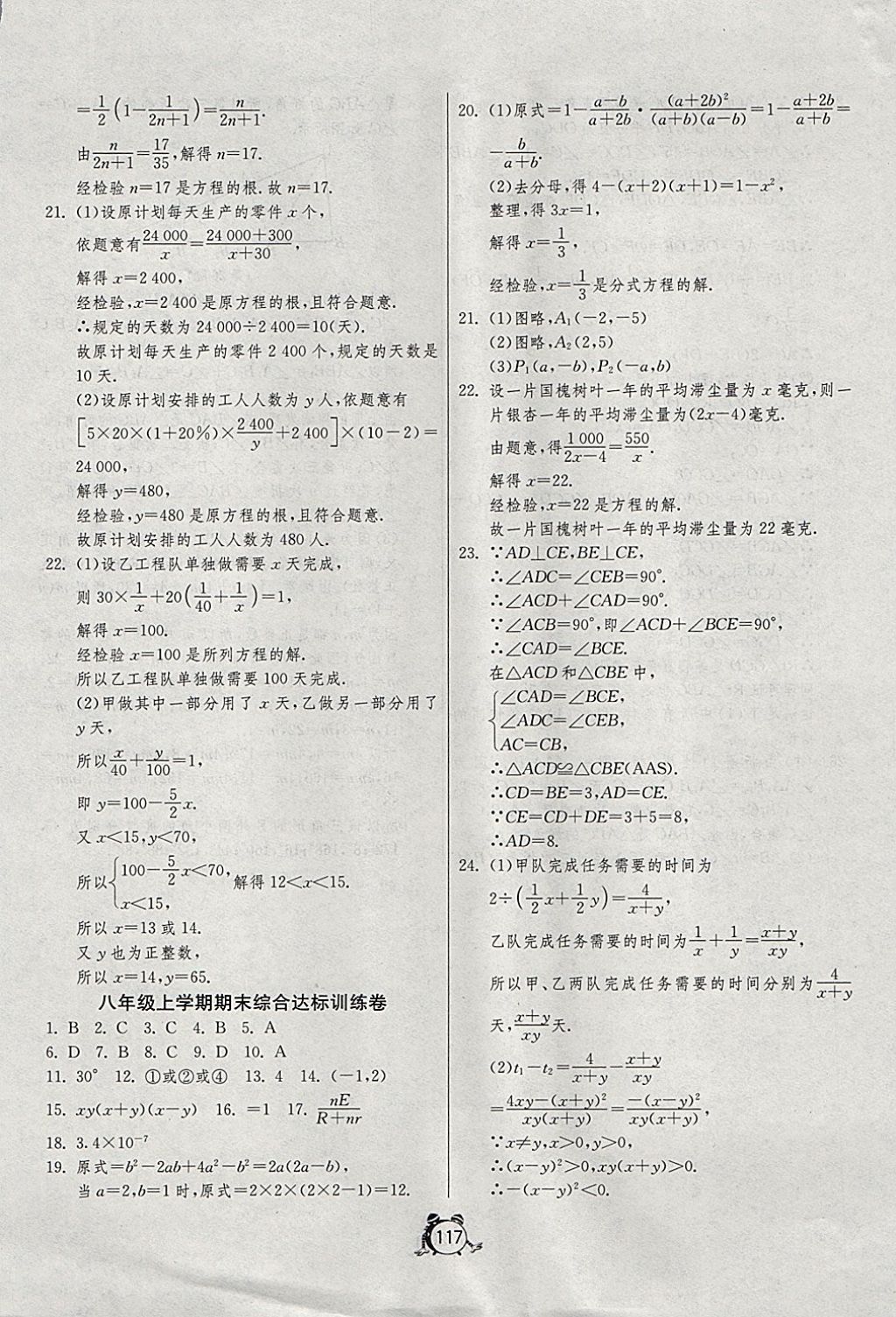 2017年單元雙測(cè)全程提優(yōu)測(cè)評(píng)卷八年級(jí)數(shù)學(xué)上冊(cè)人教版 參考答案第17頁