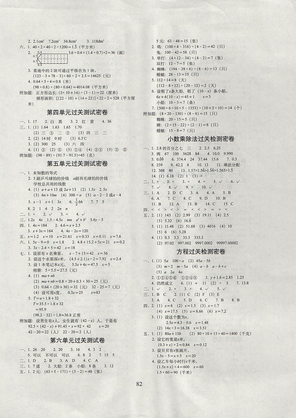 2017年期末沖刺100分完全試卷五年級(jí)數(shù)學(xué)上冊(cè)北京課改版 參考答案第2頁