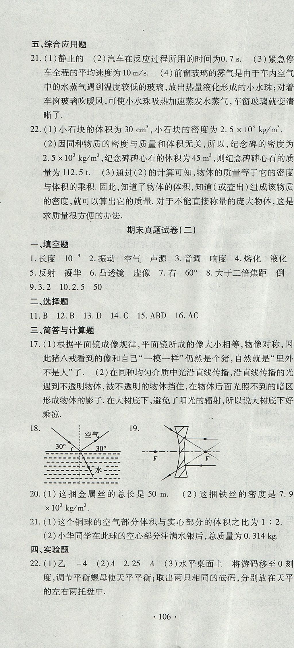 2017年ABC考王全程測(cè)評(píng)試卷八年級(jí)物理上冊(cè)人教版 參考答案第10頁(yè)