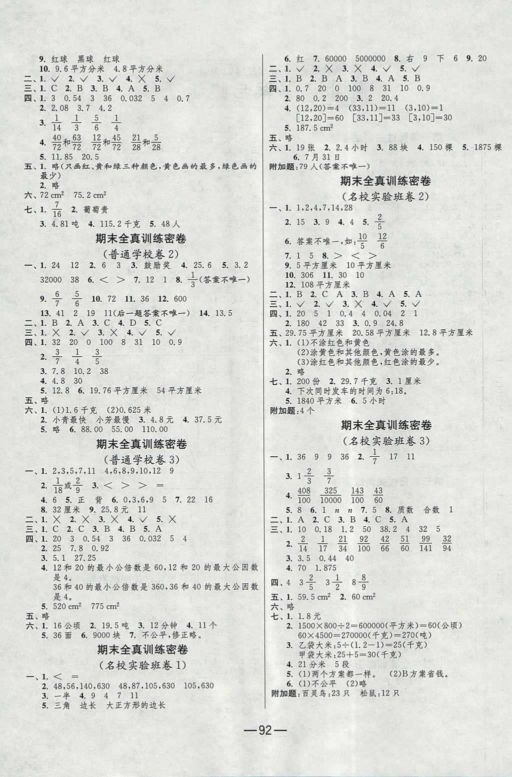 2017年期末闖關(guān)沖刺100分五年級(jí)數(shù)學(xué)上冊(cè)北師大版 參考答案第4頁(yè)