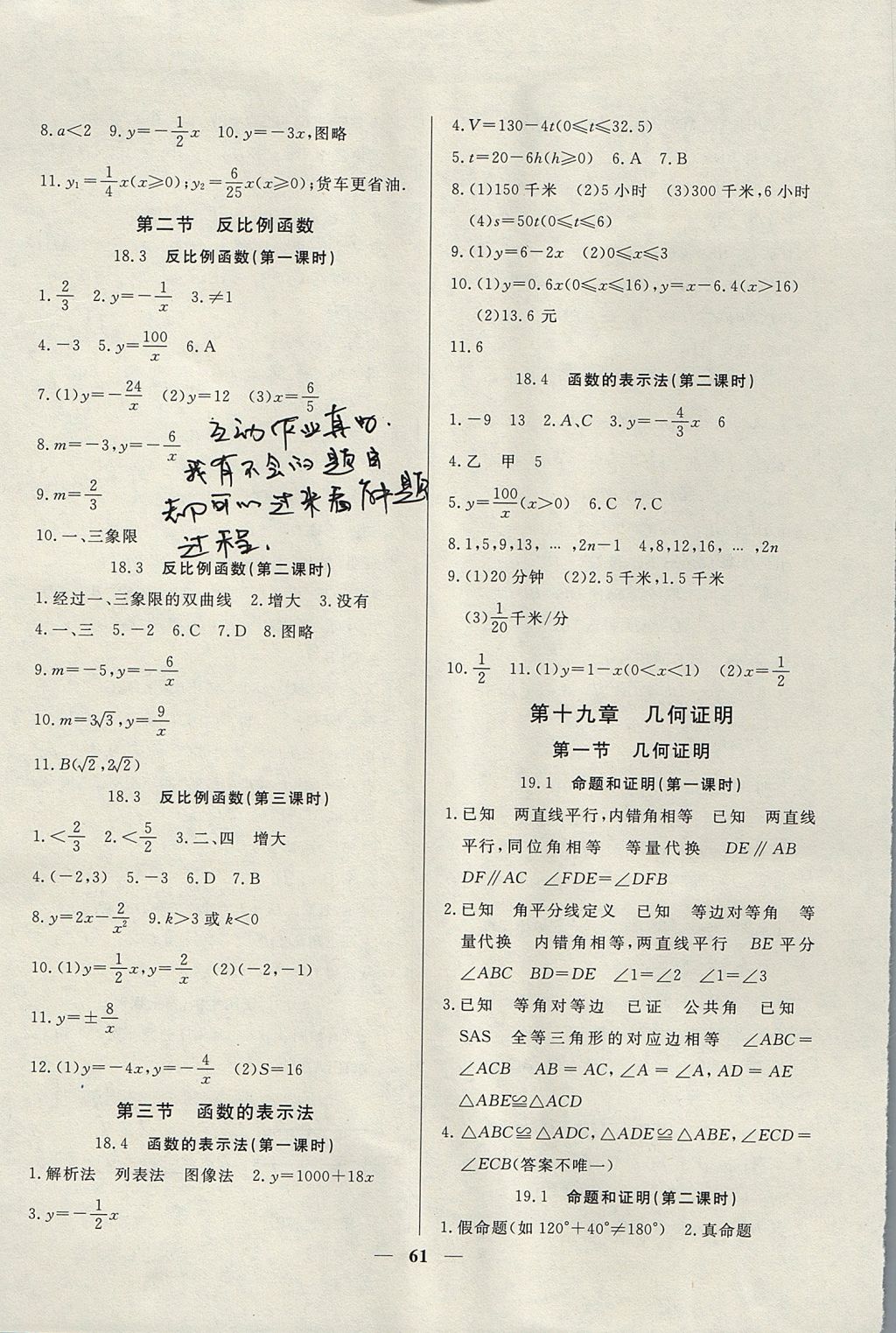 2017年金牌教练八年级数学上册人教版 参考答案第5页