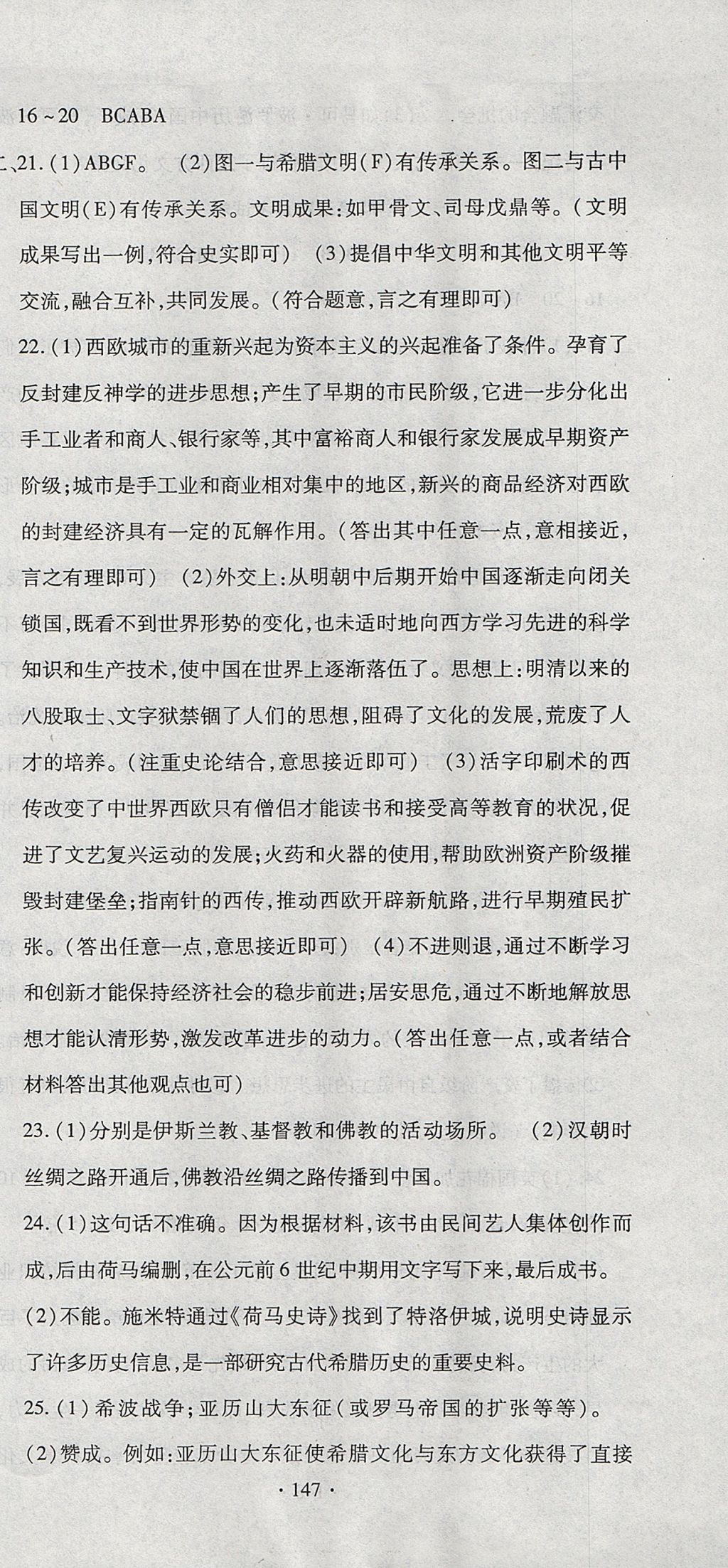 2017年ABC考王全程测评试卷九年级历史全一册华师大版 参考答案第15页