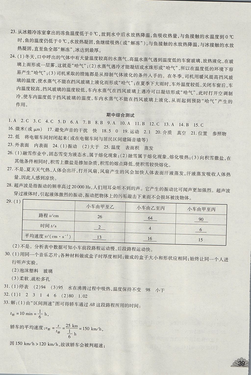 2017年千里馬單元測試卷八年級物理上冊人教版 參考答案第5頁