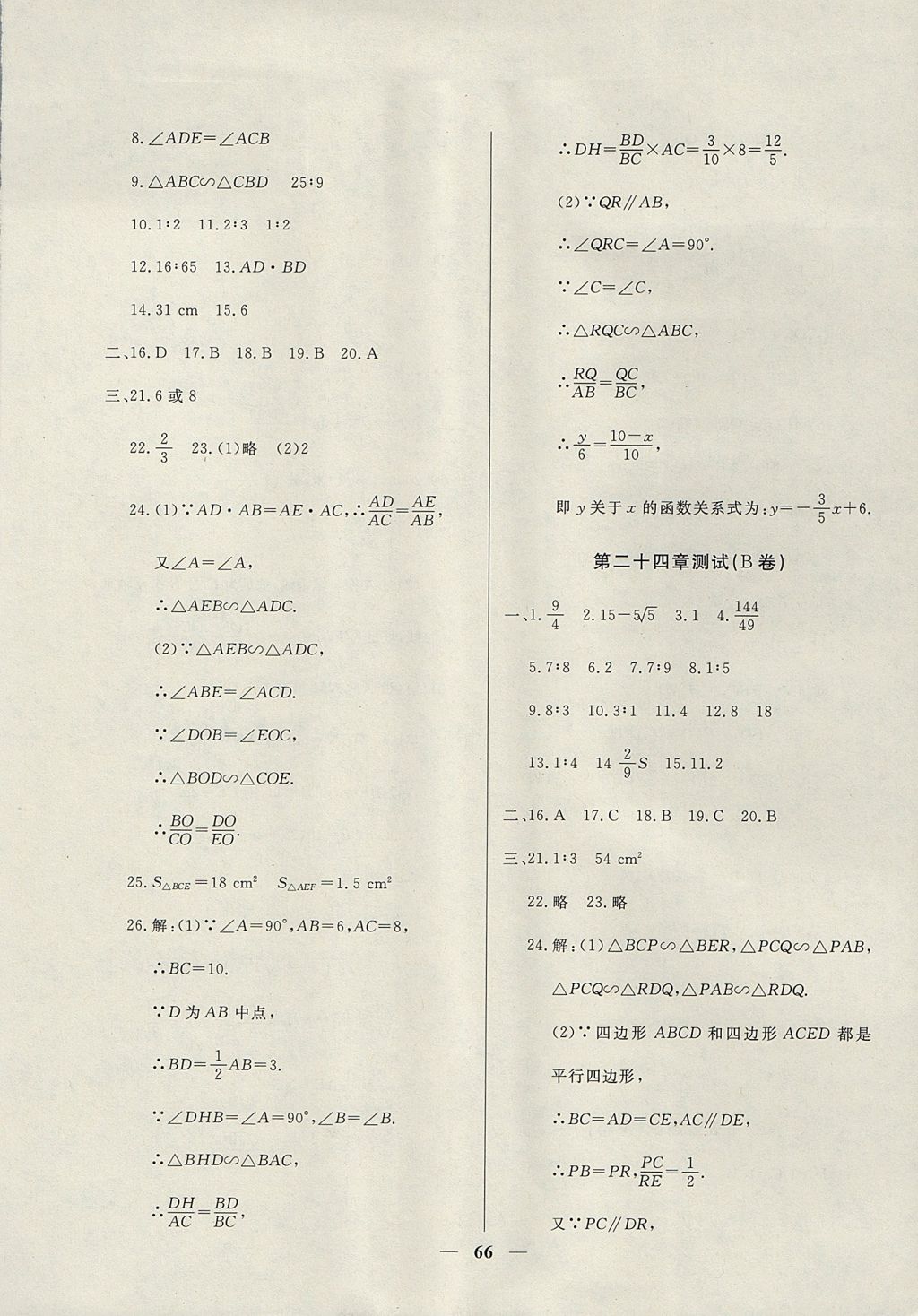 2017年金牌教练九年级数学上册沪教版 参考答案第10页