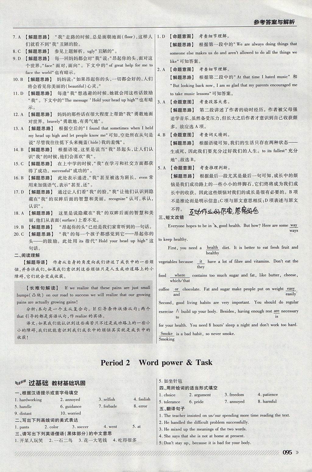 2018年一遍過高中英語必修1譯林牛津版 參考答案第15頁