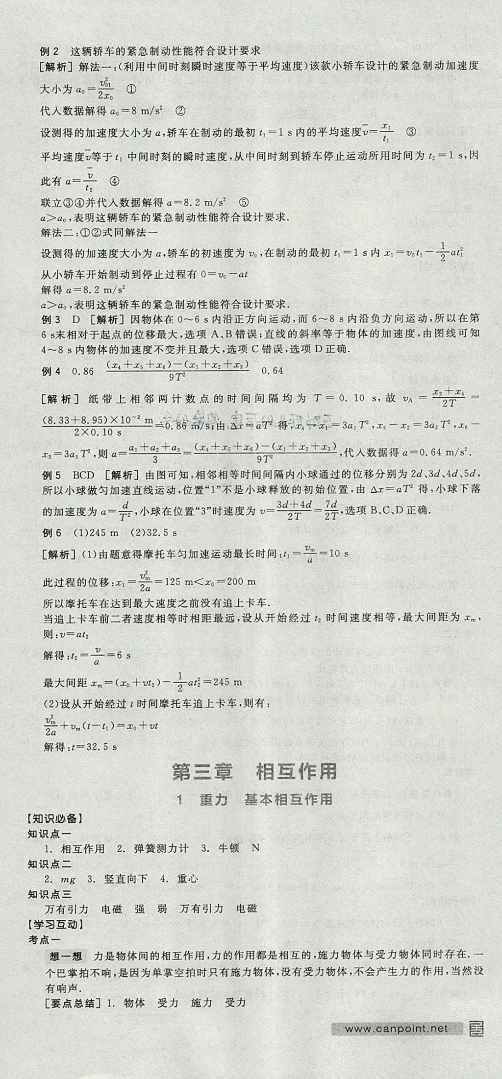 2018年全品學練考高中物理必修1人教版 參考答案第24頁