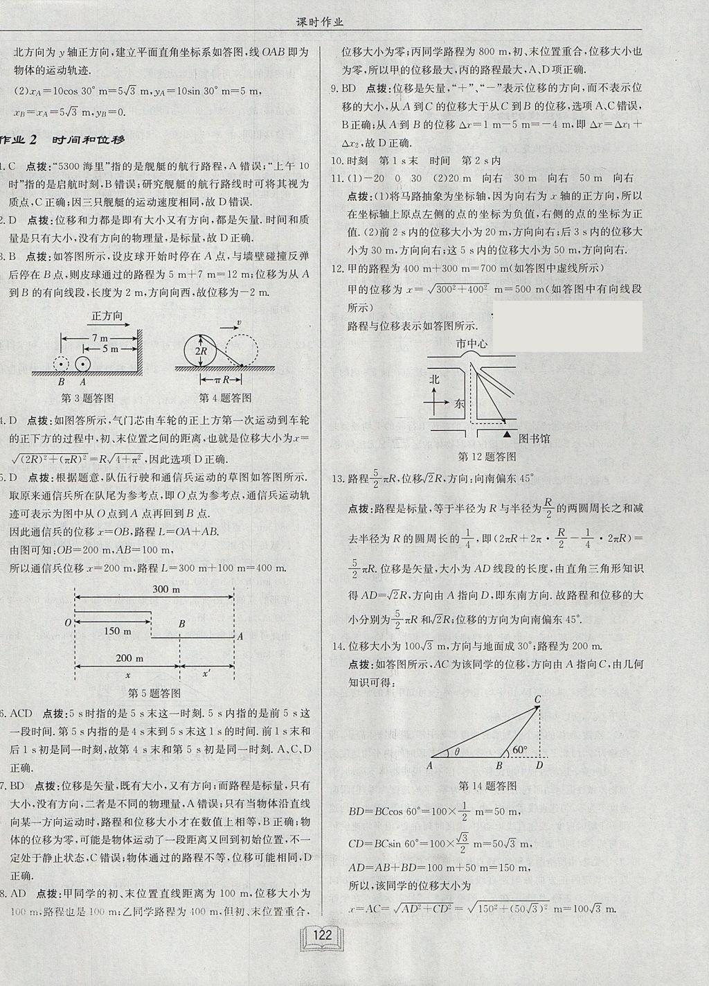 2018年啟東中學(xué)作業(yè)本課時(shí)作業(yè)高中物理必修1人教版 參考答案第2頁(yè)