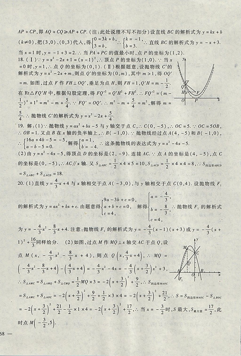 2017年海淀金卷九年级数学全一册人教版 参考答案第4页