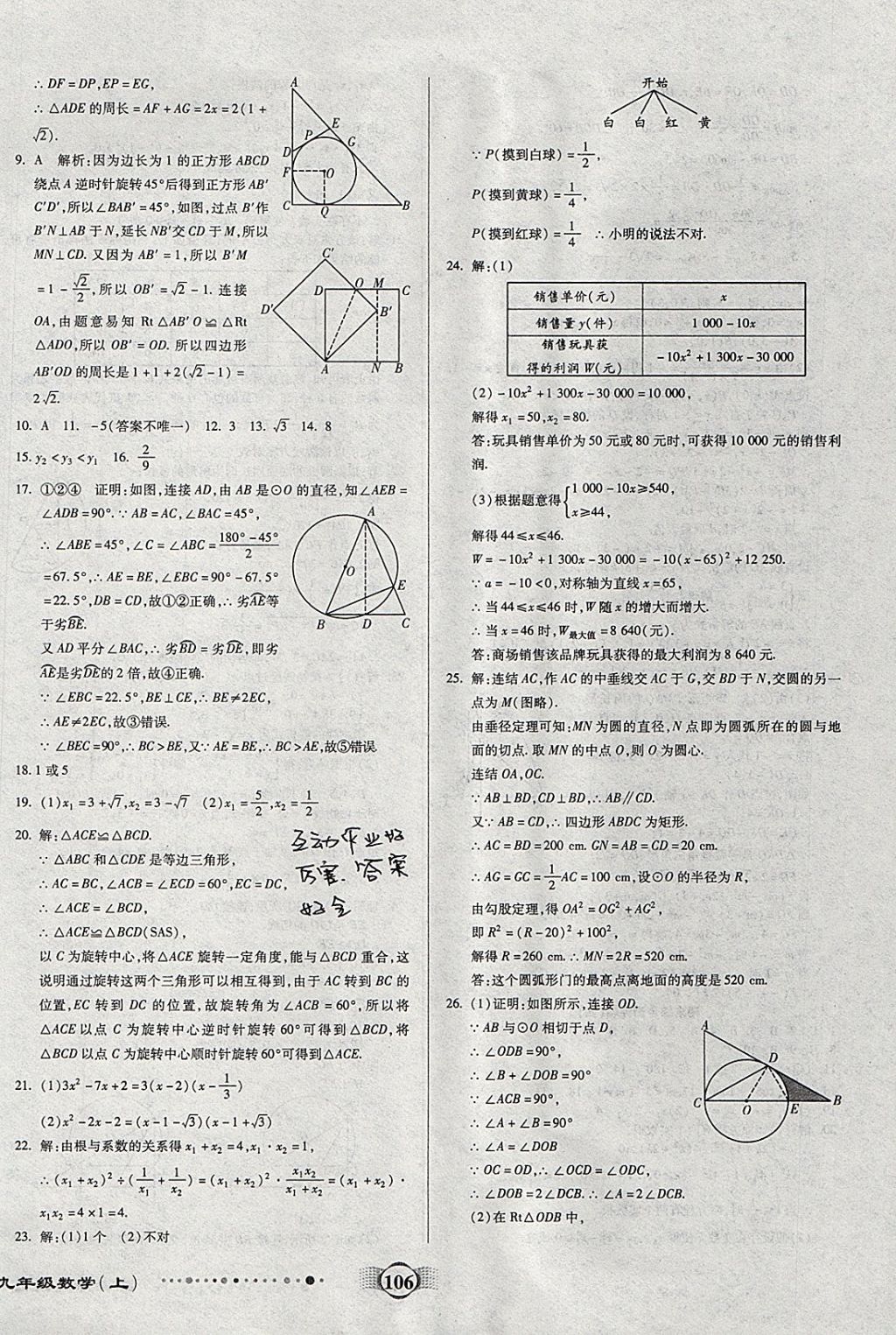 2017年全程優(yōu)選卷九年級(jí)數(shù)學(xué)上冊(cè)人教版 參考答案第14頁(yè)