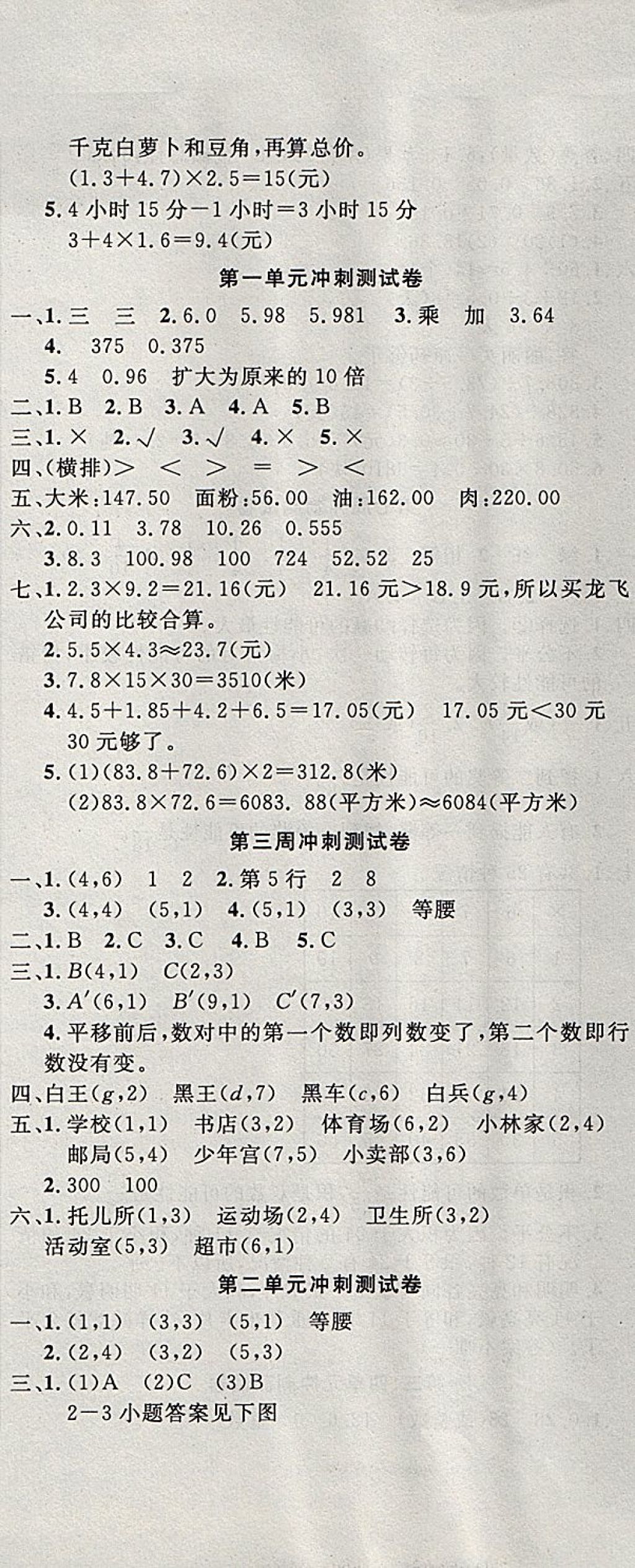 2017年課程達(dá)標(biāo)沖刺100分五年級(jí)數(shù)學(xué)上冊(cè)人教版 參考答案第2頁(yè)