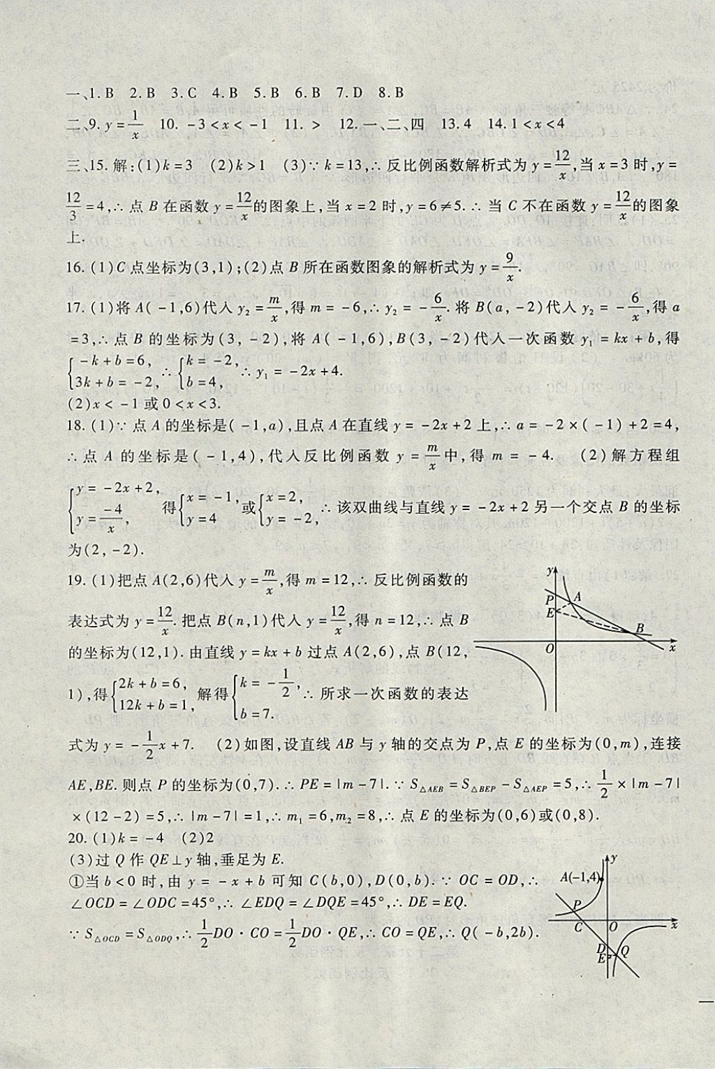 2017年海淀金卷九年級數學全一冊人教版 參考答案第19頁