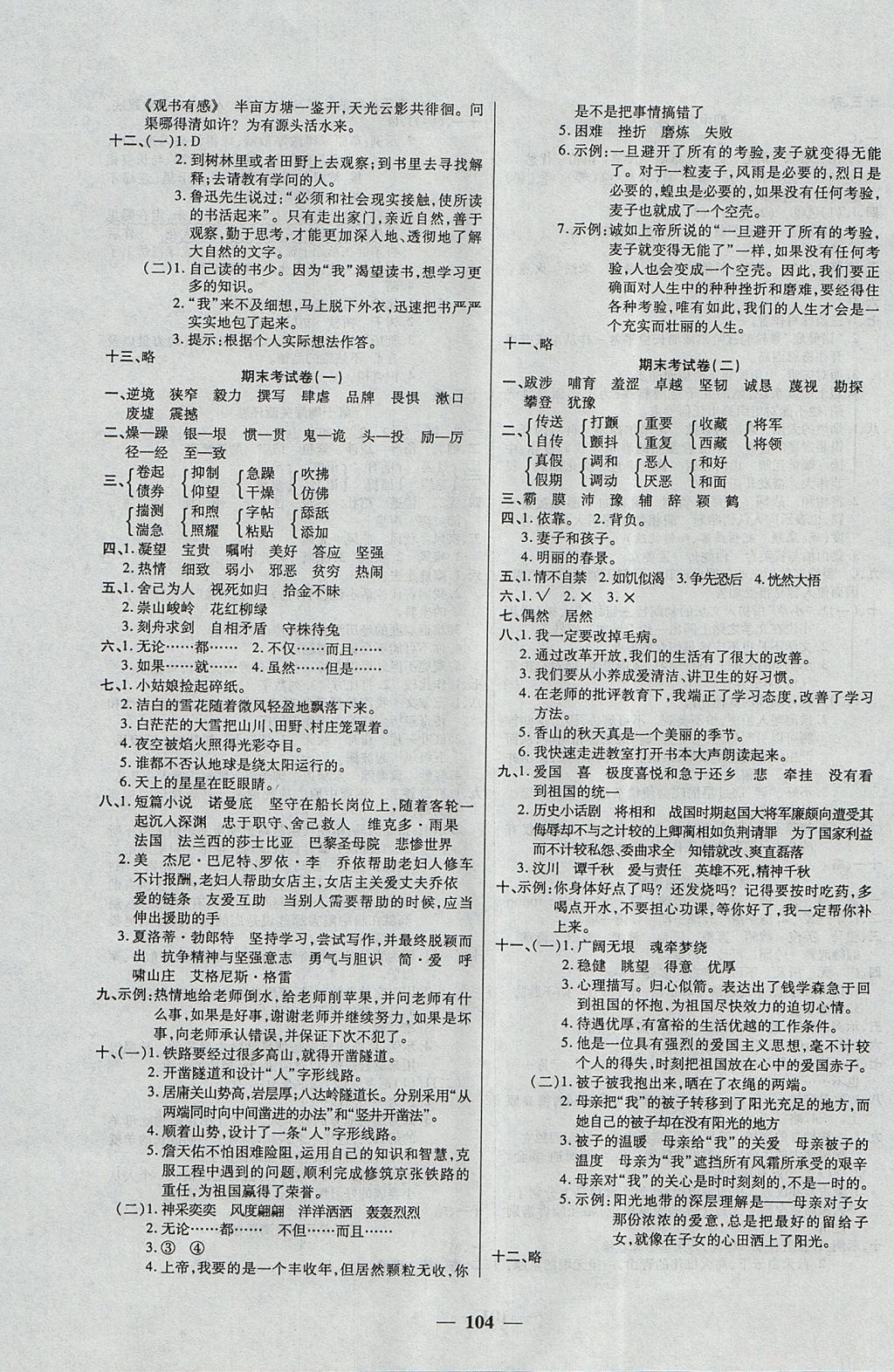 2017年特优练考卷六年级语文上册苏教版 参考答案第8页