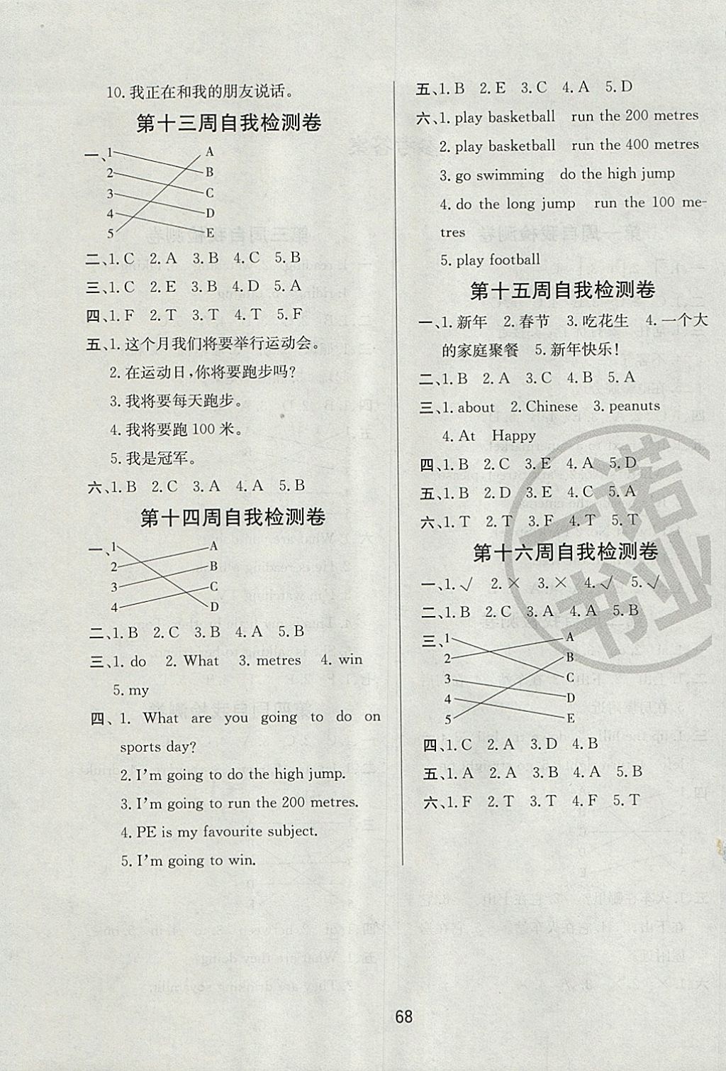 2017年名師名校全能金卷四年級(jí)英語上冊(cè)外研版 參考答案第8頁