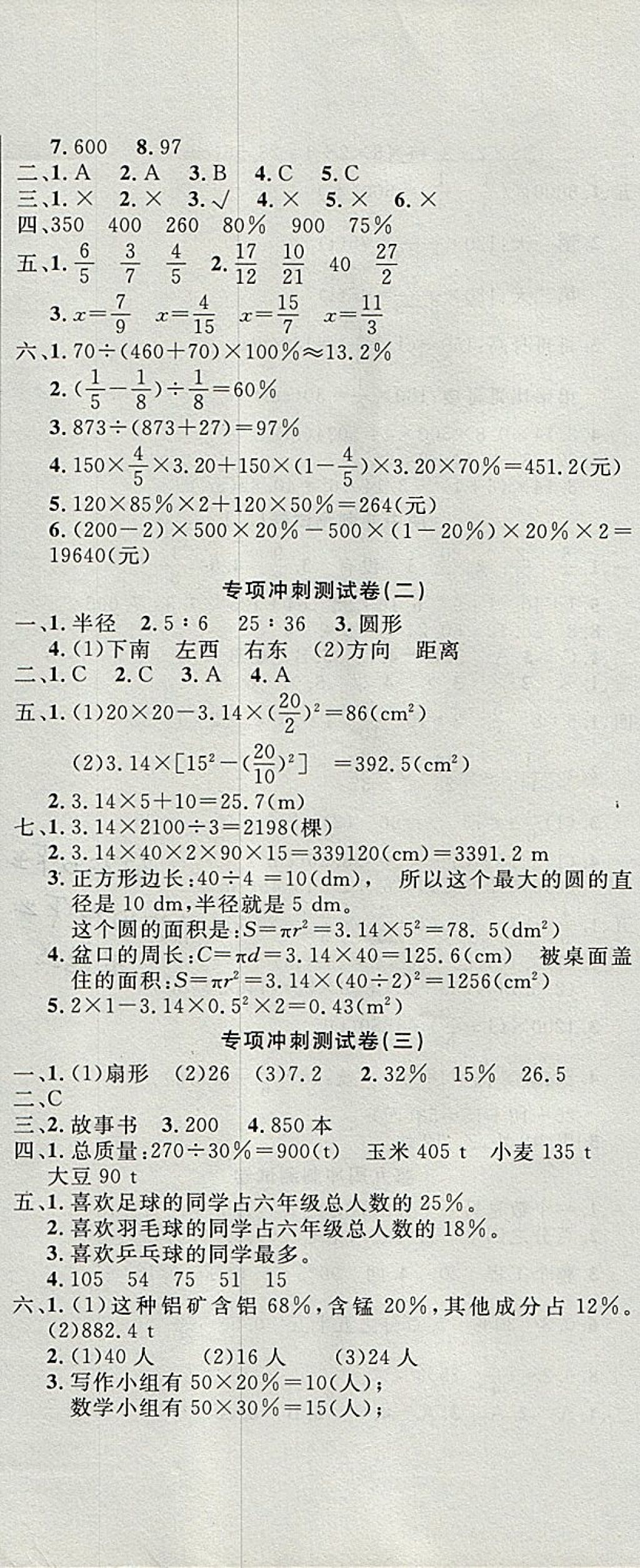 2017年课程达标冲刺100分六年级数学上册人教版 参考答案第11页