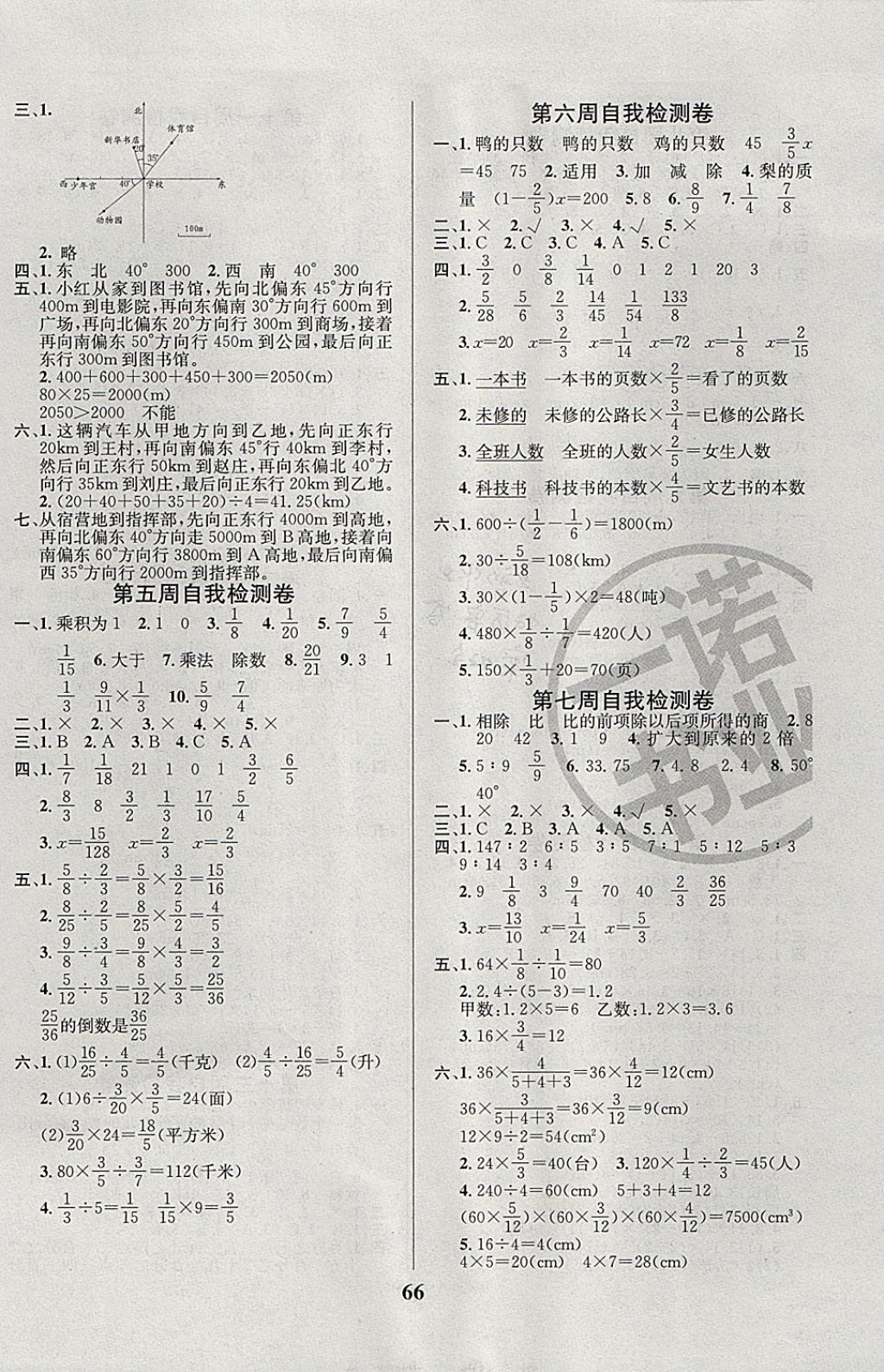 2017年名師名校小學生全能金卷六年級數(shù)學上冊人教版 參考答案第6頁