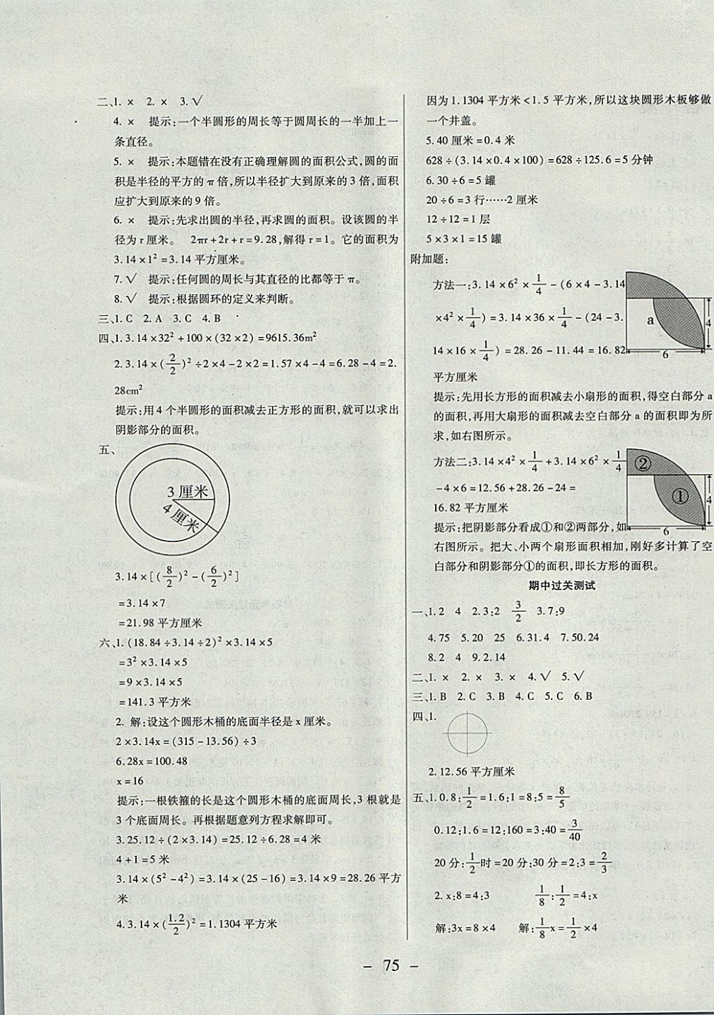 2017年期末冲刺100分全程密卷六年级数学上册冀教版 参考答案第3页