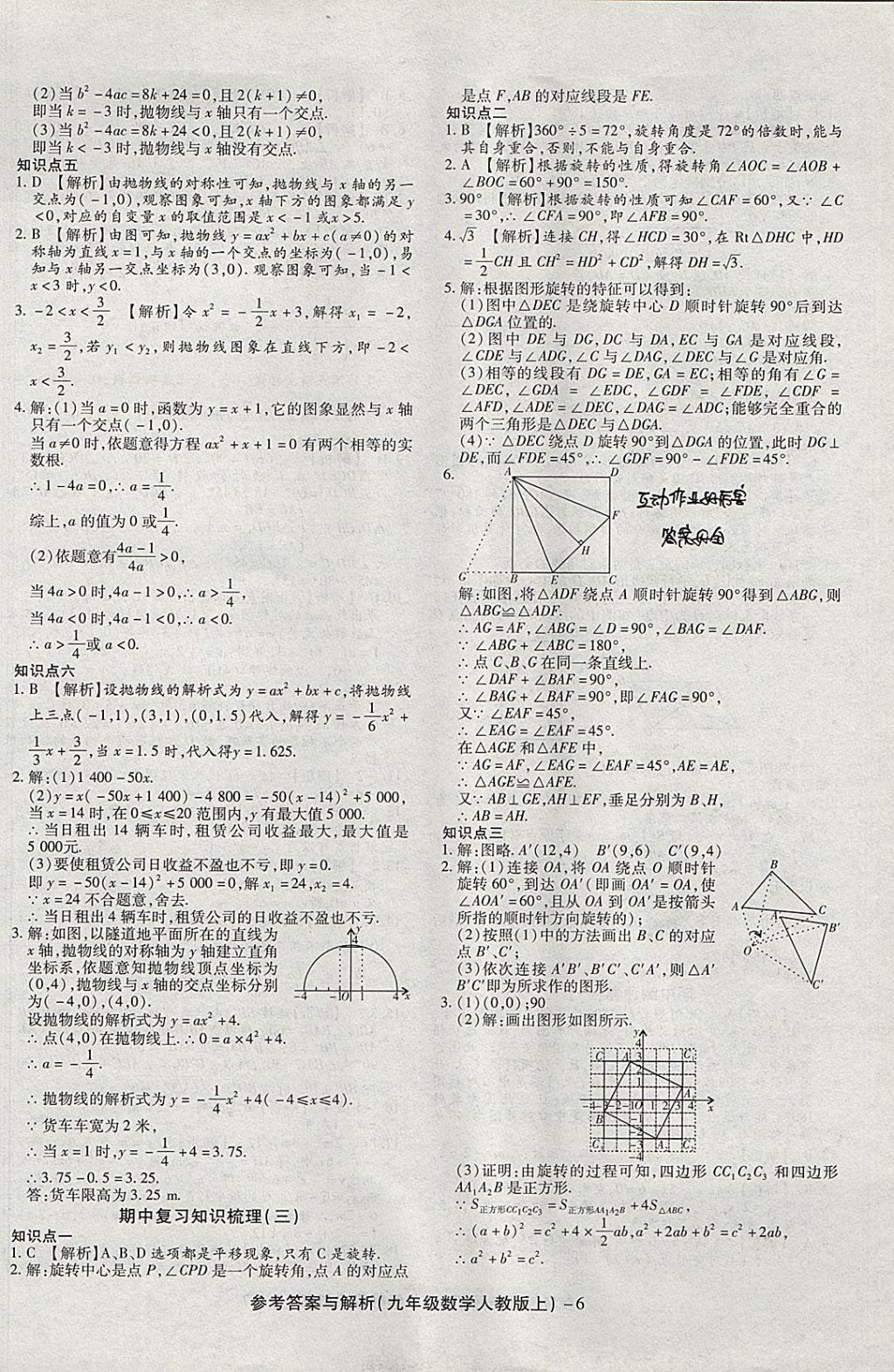 2017年练考通全优卷九年级数学上册人教版 参考答案第6页