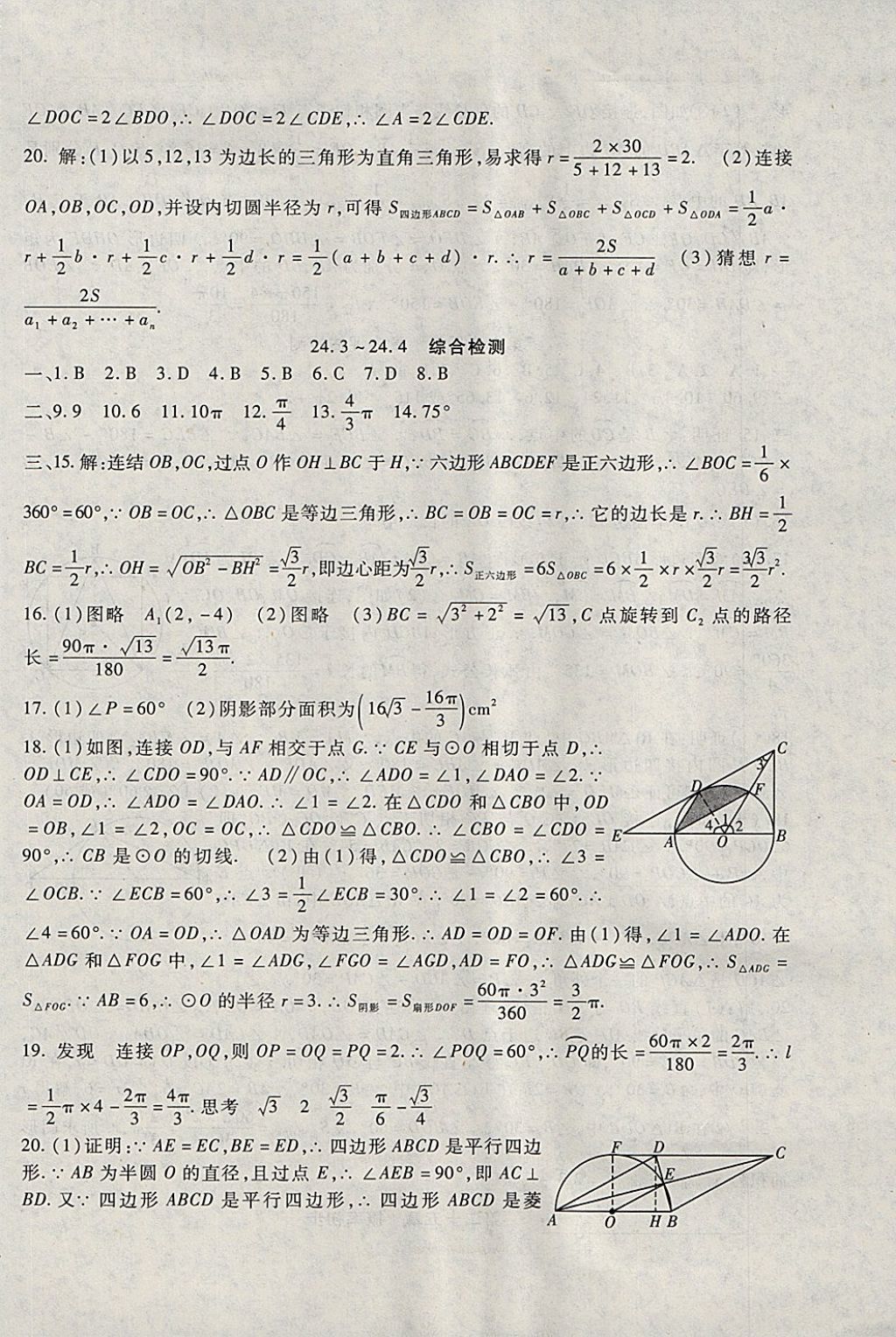 2017年海淀金卷九年级数学全一册人教版 参考答案第14页