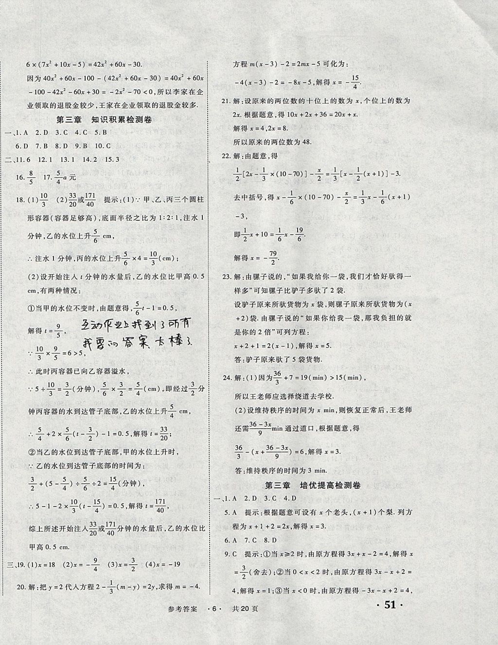 2017年一學(xué)通狀元大考卷七年級(jí)數(shù)學(xué)上冊(cè)人教版 參考答案第6頁(yè)