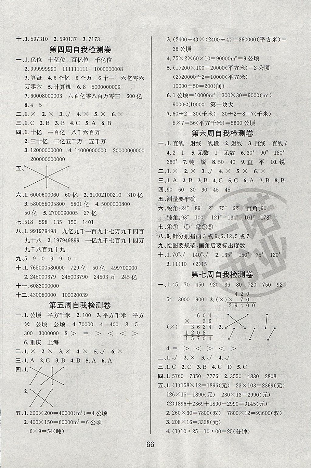 2017年名师名校全能金卷四年级数学上册人教版 参考答案第6页