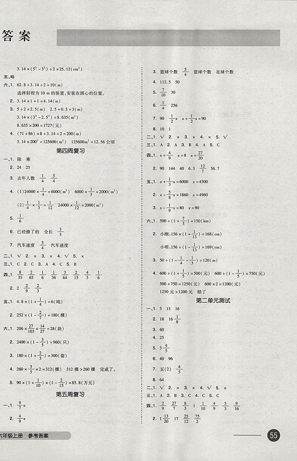 2017年全品小复习六年级数学上册北师大版 参考答案第2页