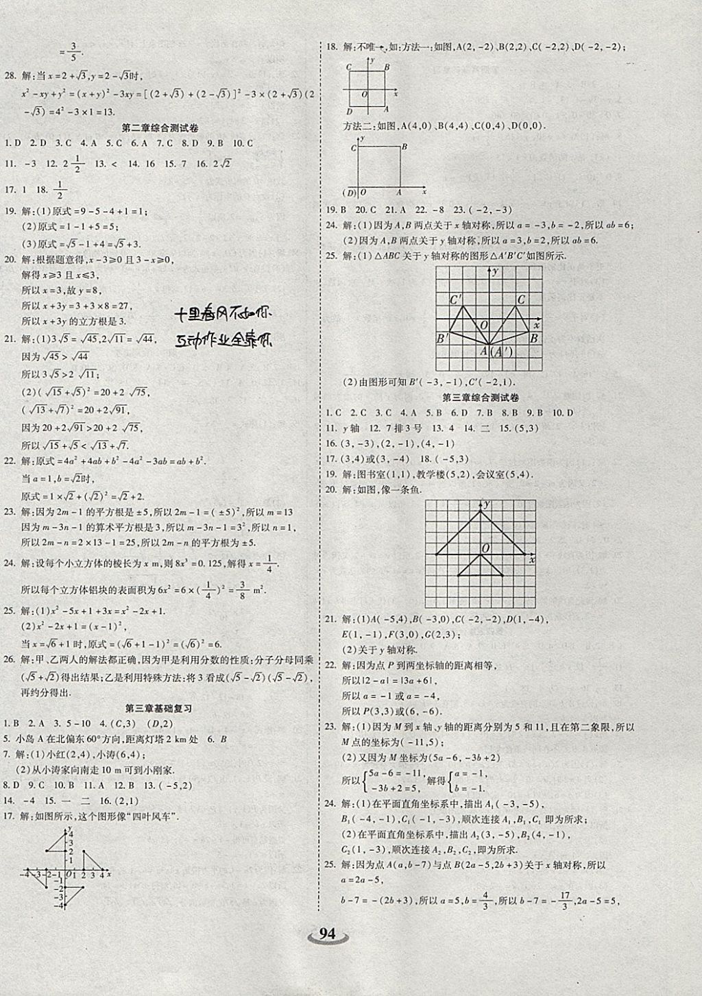 2017年暢響雙優(yōu)卷八年級數(shù)學上冊北師大版 參考答案第2頁