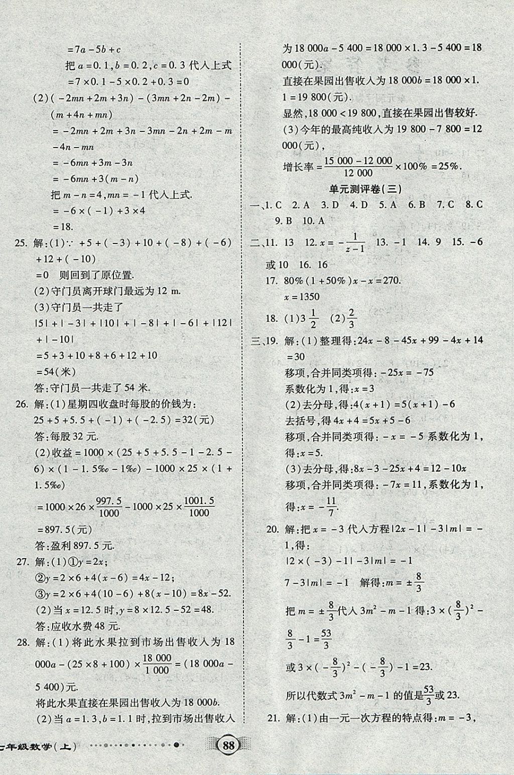 2017年全程優(yōu)選卷七年級數(shù)學(xué)上冊人教版 參考答案第4頁