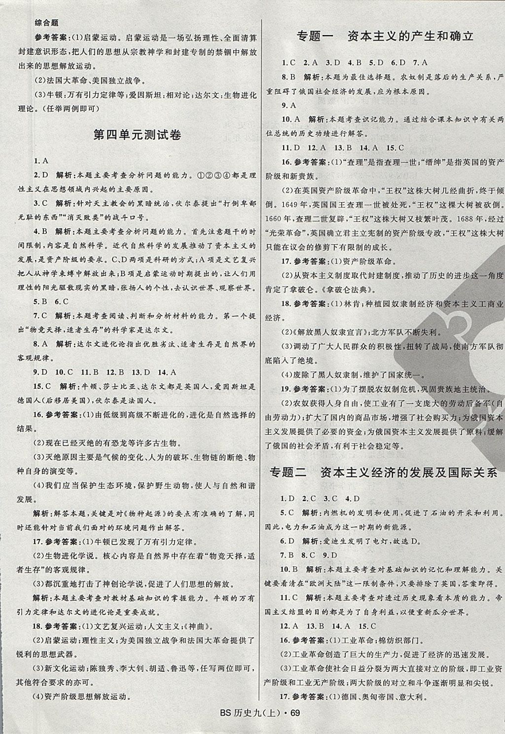 2017年奪冠百分百初中優(yōu)化測試卷九年級(jí)歷史上冊北師大版 參考答案第5頁