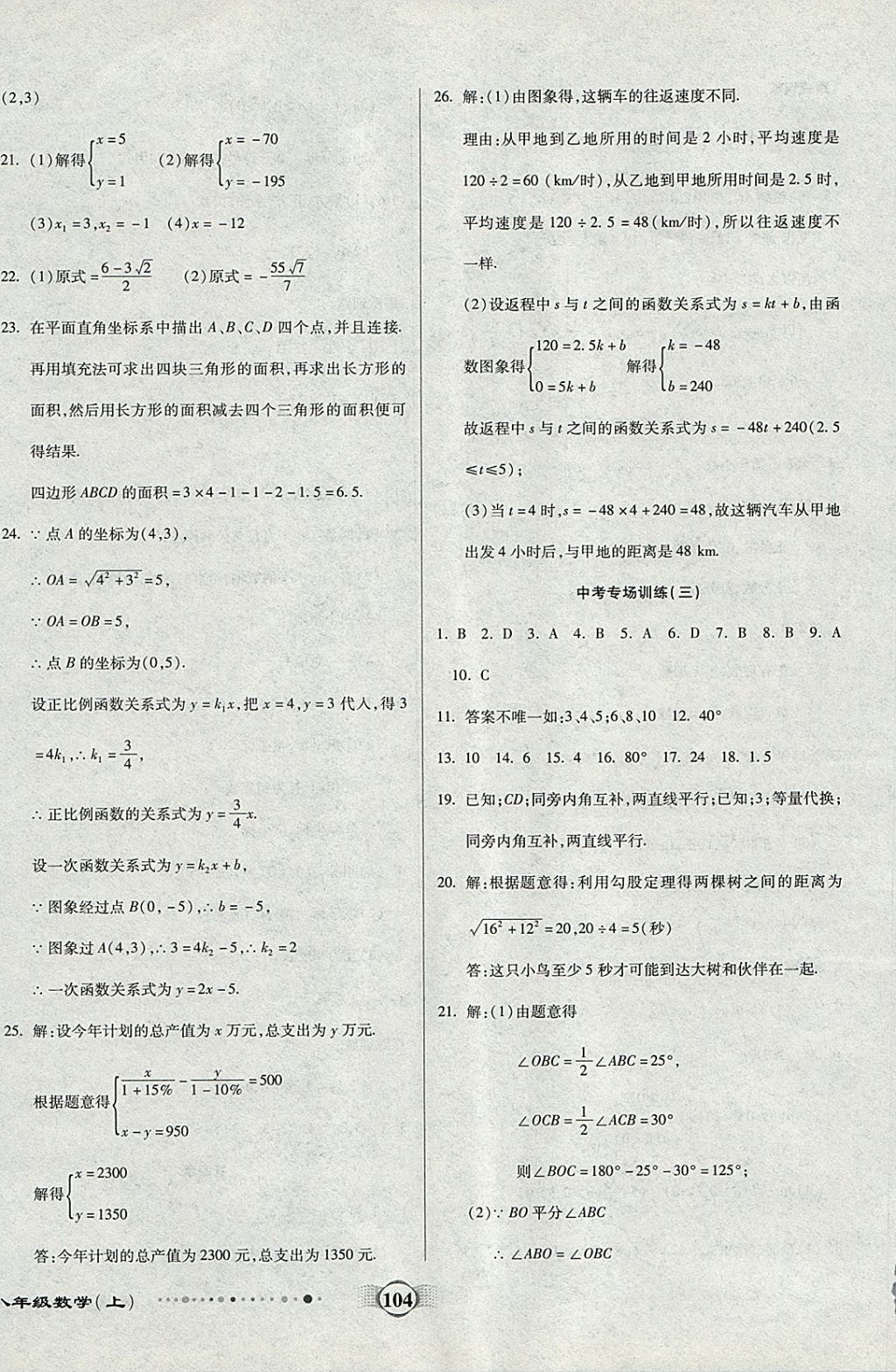 2017年全程优选卷八年级数学上册北师大版 参考答案第12页