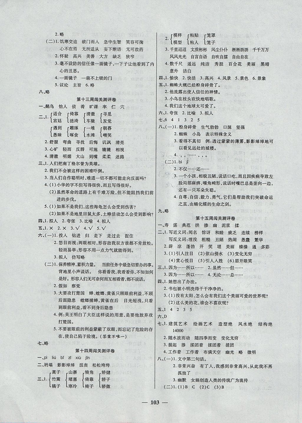 2017年特優(yōu)練考卷五年級語文上冊西師大版 參考答案第7頁