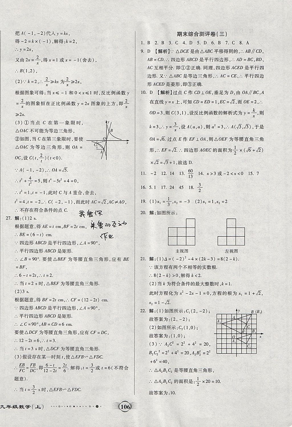 2017年全程優(yōu)選卷九年級(jí)數(shù)學(xué)上冊(cè)北師大版 參考答案第14頁(yè)