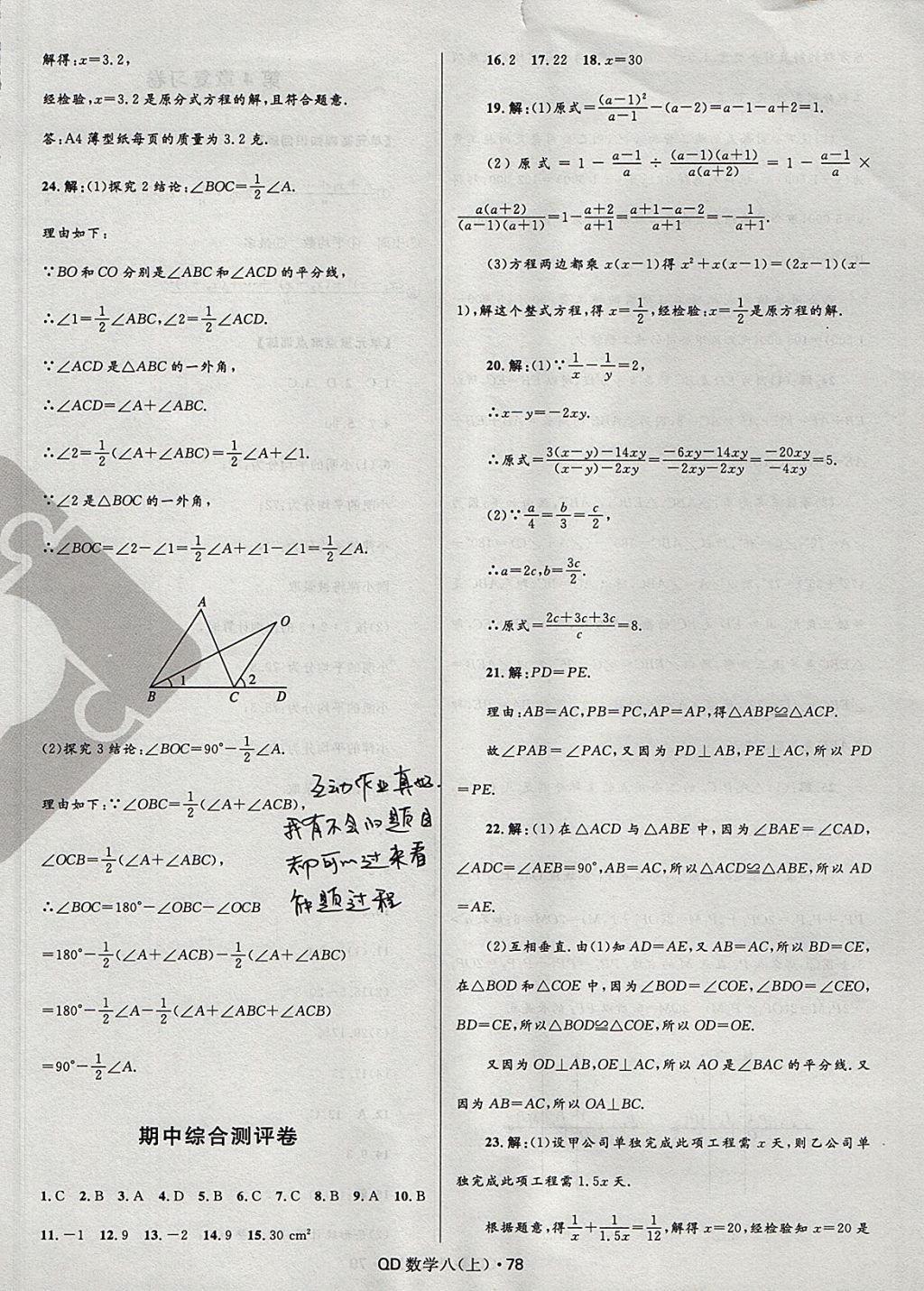 2017年夺冠百分百初中优化测试卷八年级数学上册青岛版 参考答案第6页