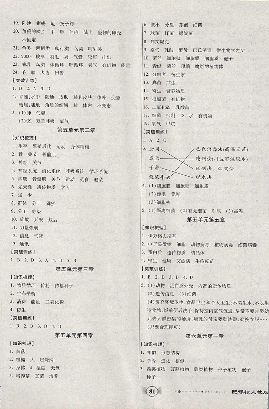 2017年全程優(yōu)選卷八年級(jí)生物上冊(cè)人教版 參考答案第5頁(yè)