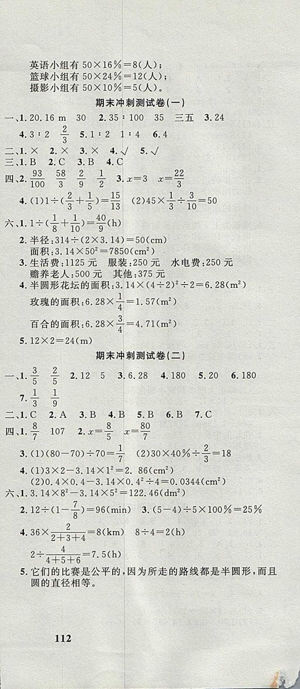 2017年课程达标冲刺100分六年级数学上册人教版 参考答案第12页