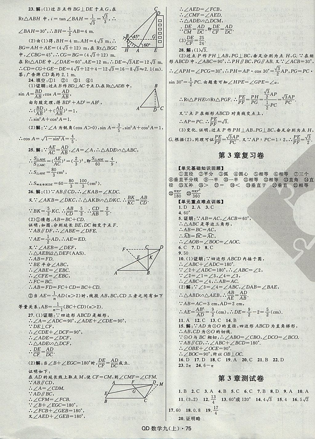 2017年奪冠百分百初中優(yōu)化測(cè)試卷九年級(jí)數(shù)學(xué)上冊(cè)青島版 參考答案第3頁(yè)