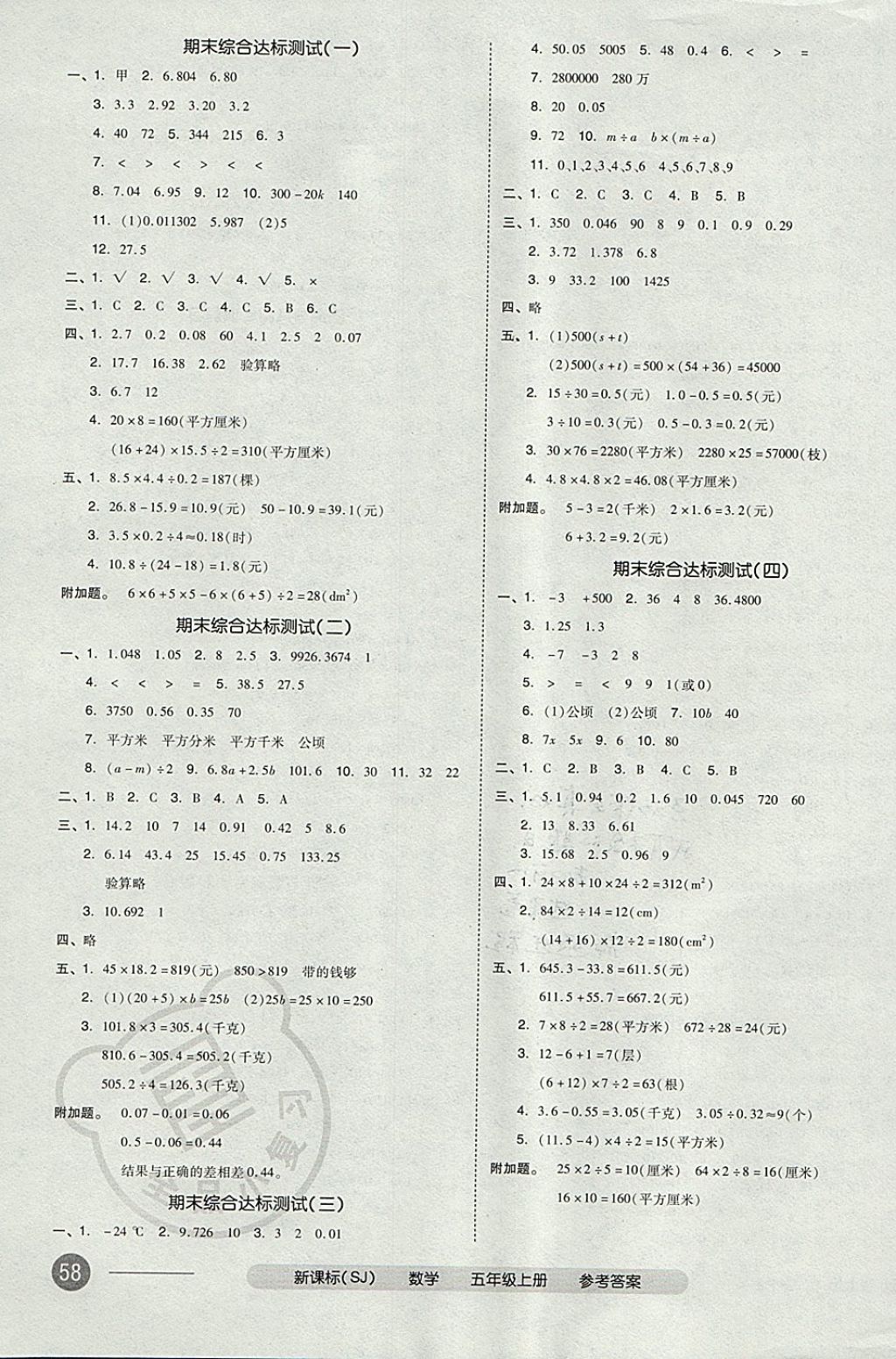 2017年全品小复习五年级数学上册苏教版 参考答案第7页