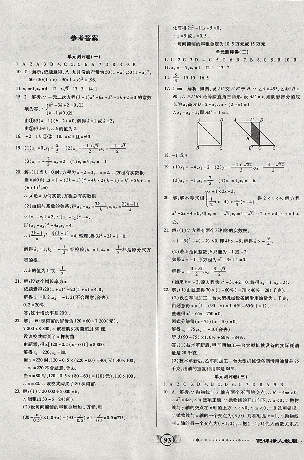 2017年全程優(yōu)選卷九年級數(shù)學上冊人教版 參考答案第1頁