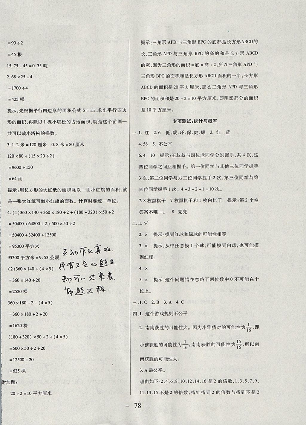 2017年期末冲刺100分全程密卷五年级数学上册冀教版 参考答案第6页