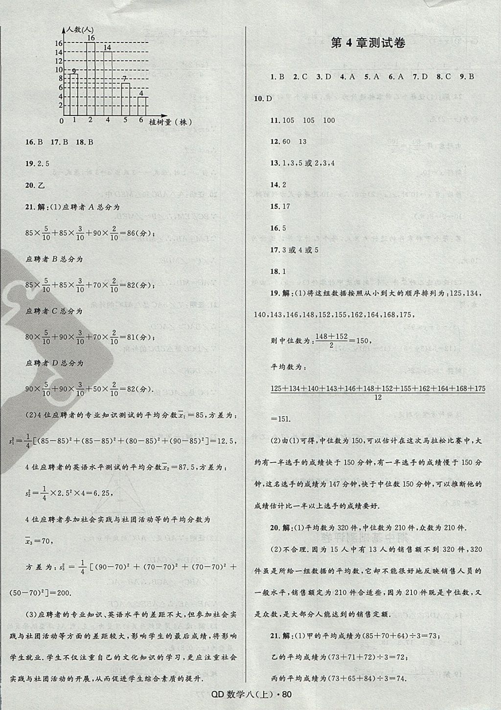 2017年夺冠百分百初中优化测试卷八年级数学上册青岛版 参考答案第8页