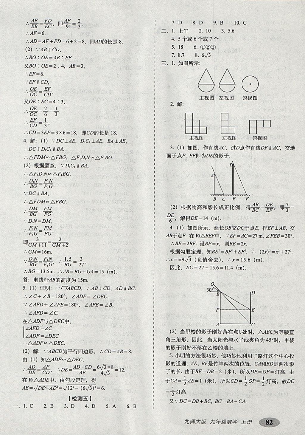 2017年聚能闯关期末复习冲刺卷九年级数学上册北师大版 参考答案第6页