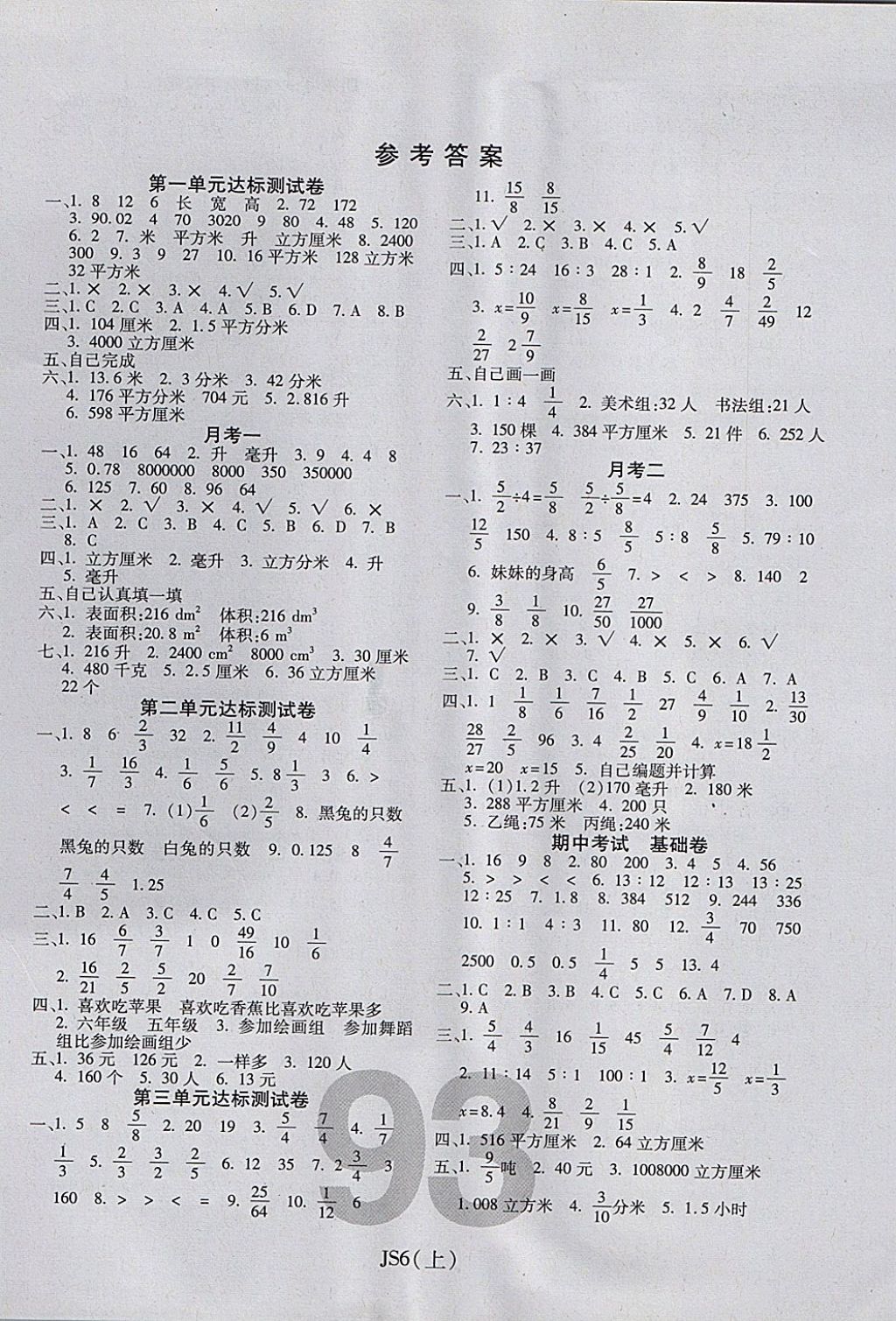 2017年期末100分冲刺卷六年级数学上册江苏版 参考答案第1页