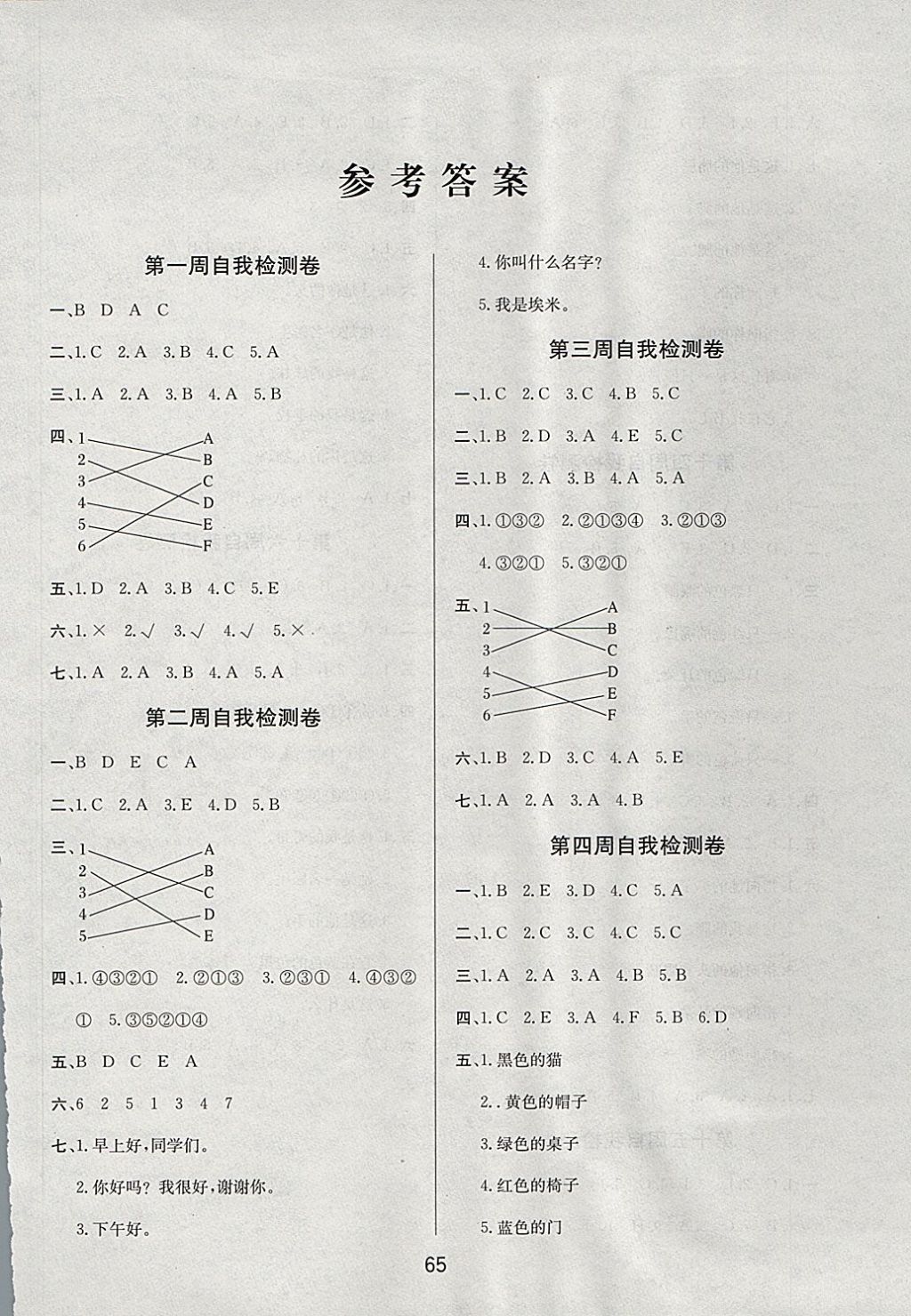 2017年名師名校全能金卷三年級(jí)英語上冊(cè)外研版 參考答案第5頁