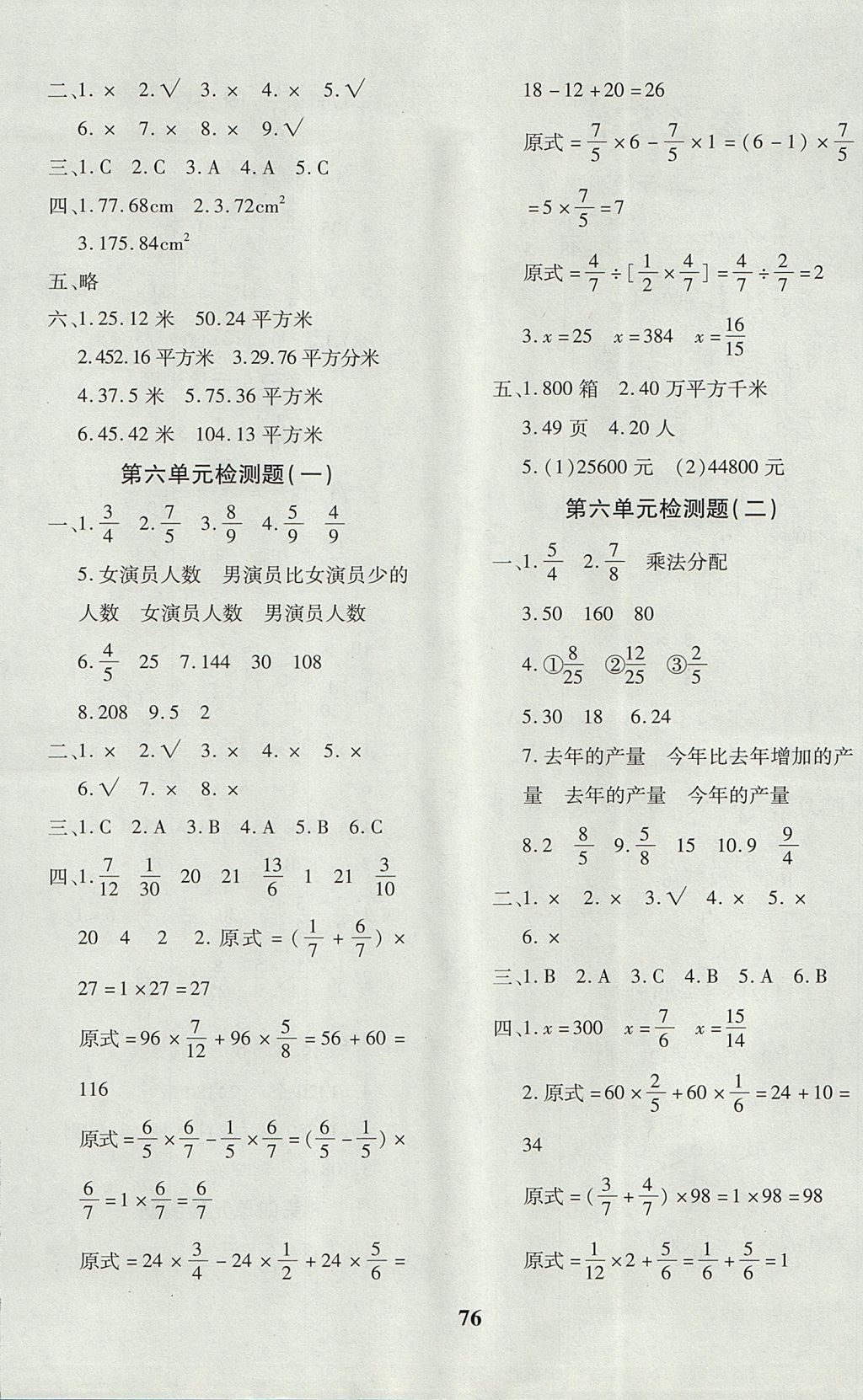 2017年黄冈360度定制密卷六年级数学上册青岛版 参考答案第4页