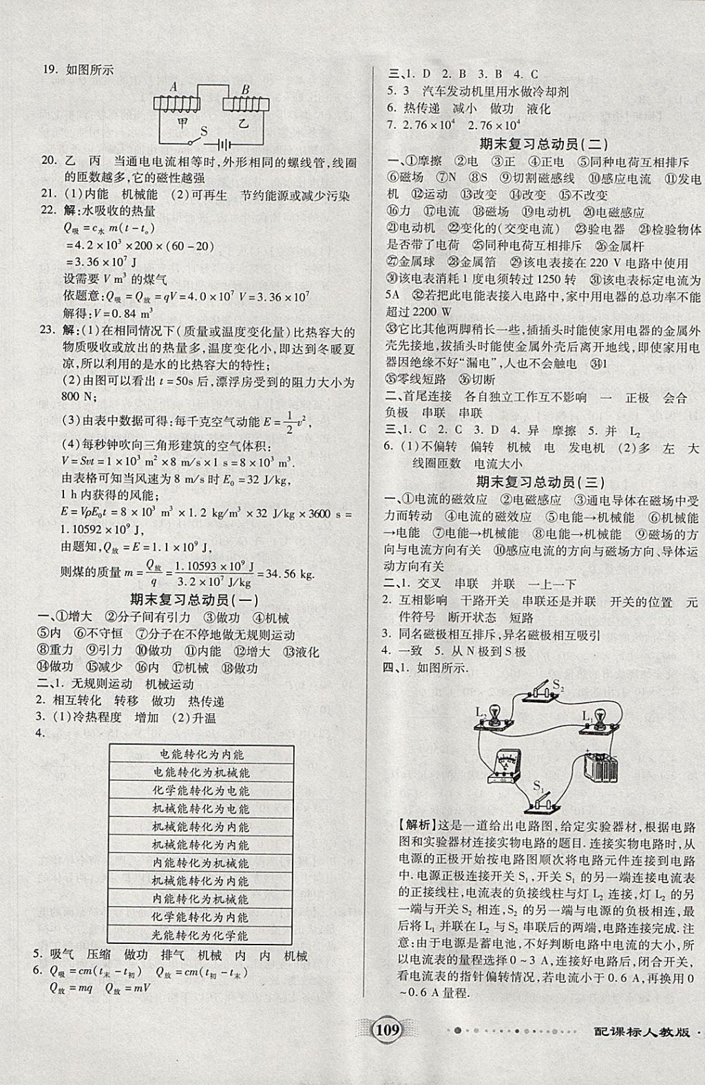 2017年全程优选卷九年级物理全一册人教版 参考答案第5页